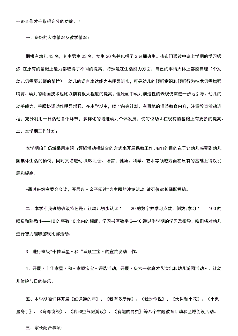 幼儿园中班家长发言稿(精选多篇).docx_第2页