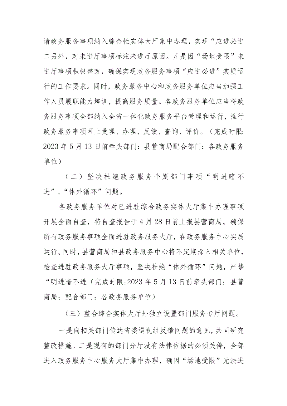 XX县落实省委巡视反馈意见开展政务服务问题整改专项行动工作方案.docx_第2页