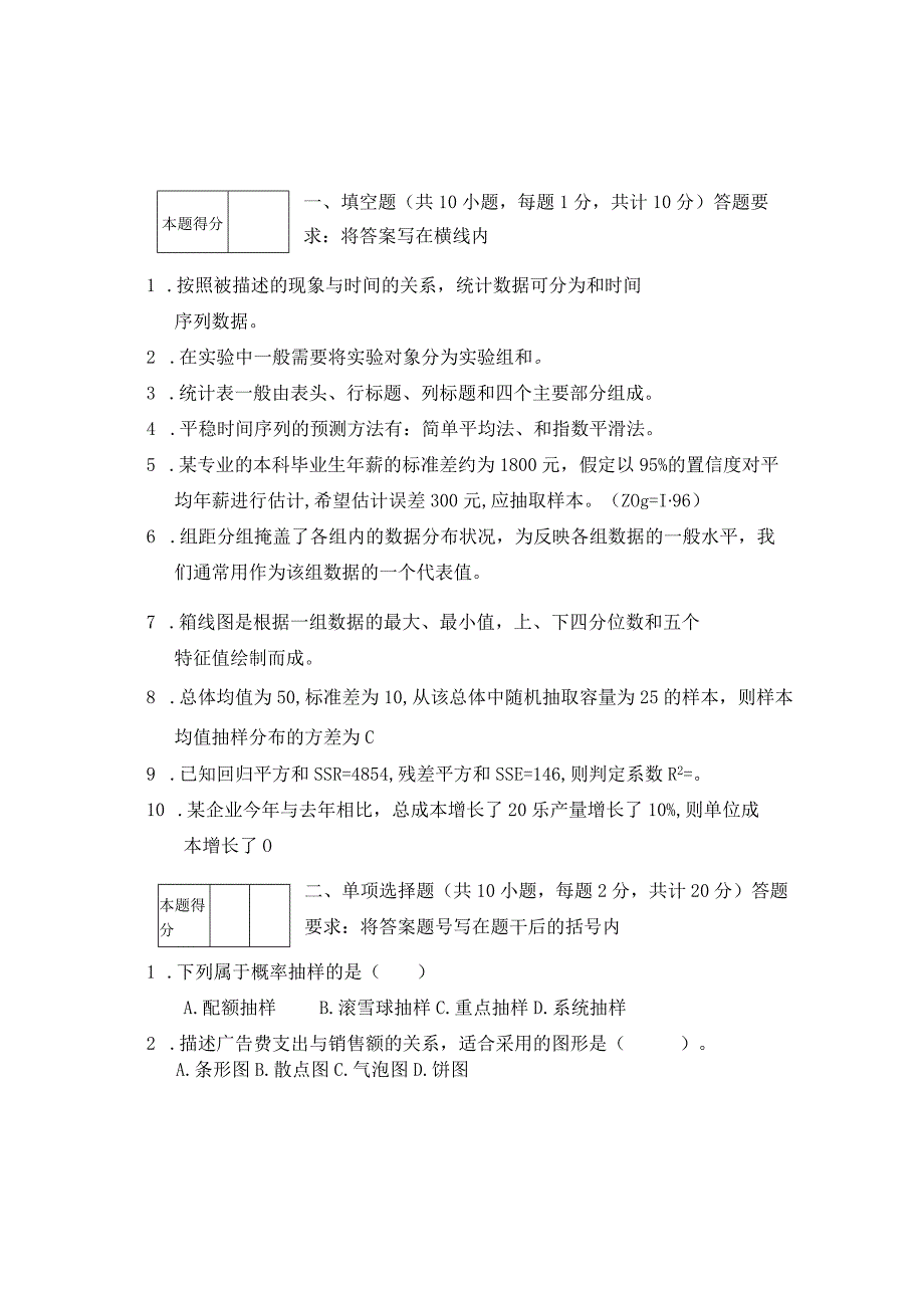 山西财经大学 统计学 2021-2022-1 期末试题.docx_第3页