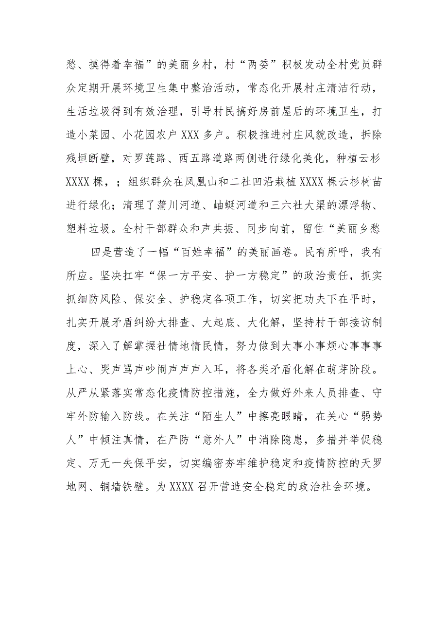 XXX村驻村帮扶工作队典型材料.docx_第3页