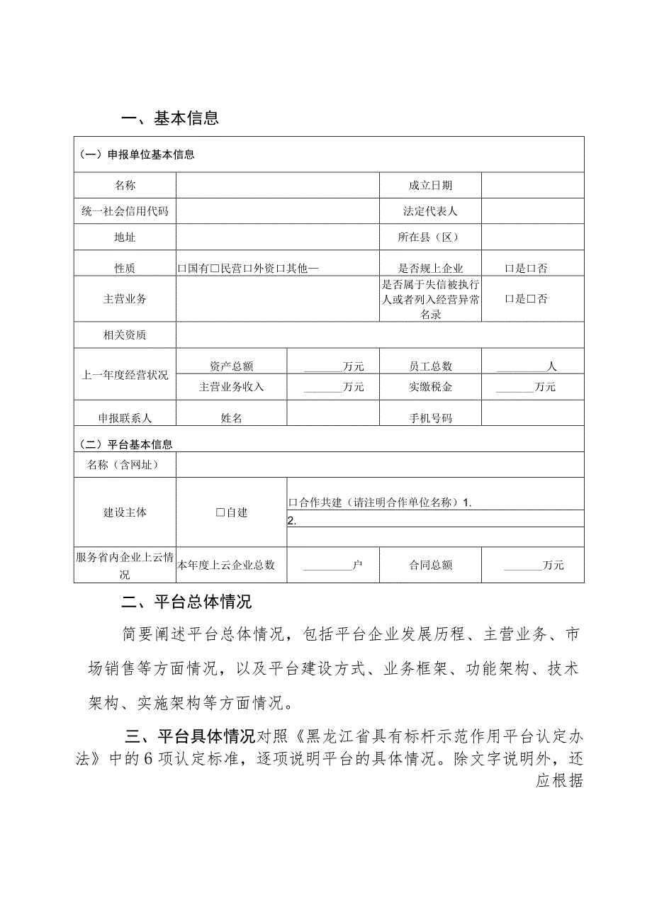 黑龙江省具有标杆示范作用平台申报书.docx_第3页