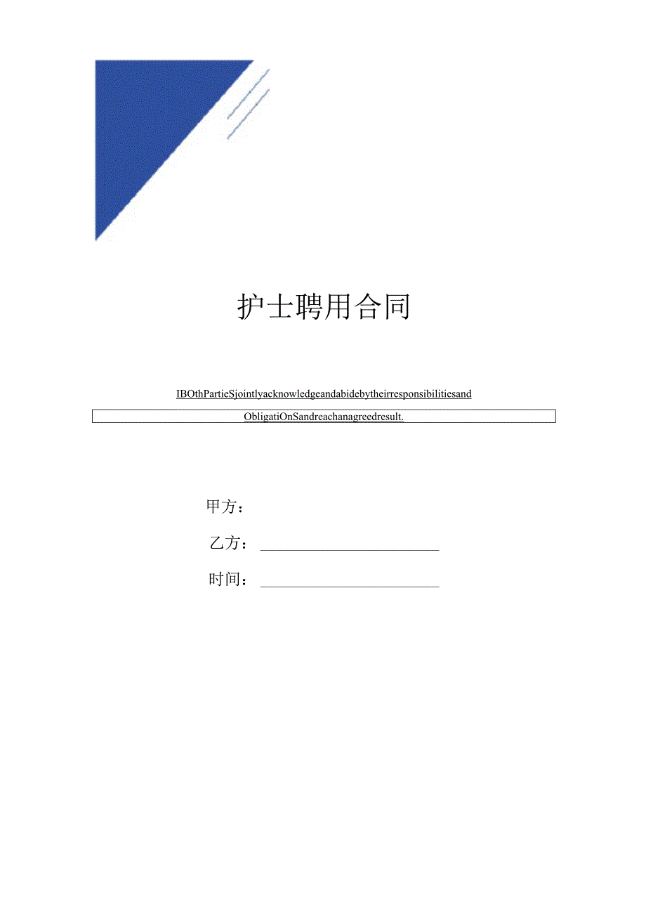 护士聘用合同(标准版)范本.docx_第1页