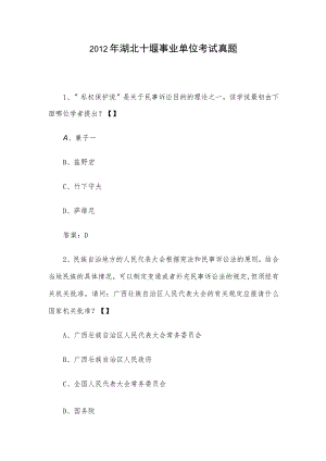 2012年湖北十堰事业单位考试真题.docx