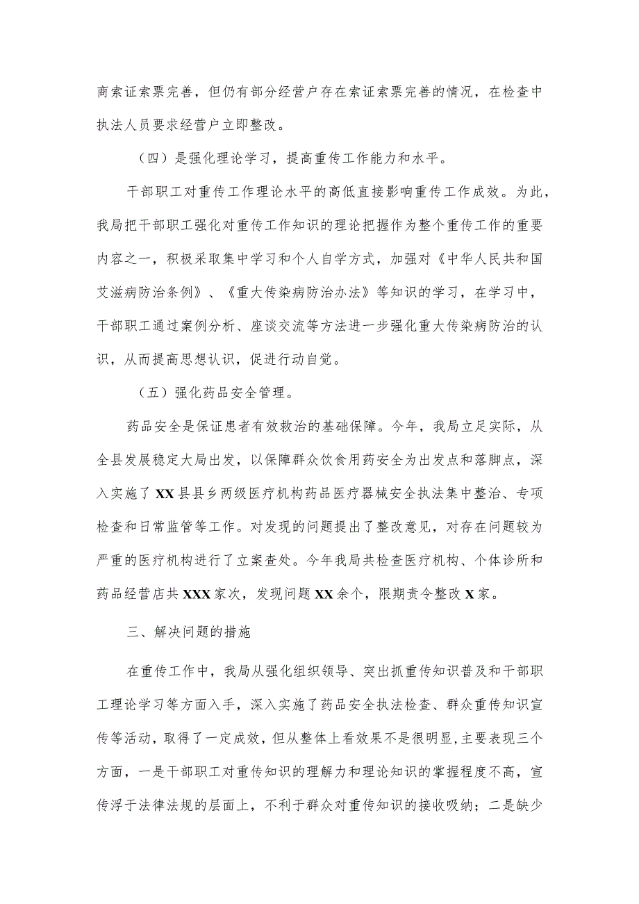 2023年重大传染病防治工作总结4篇.docx_第3页