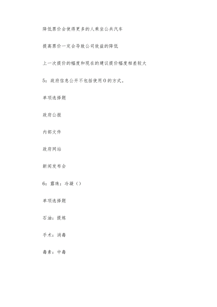 2018年黑龙江鹤岗事业单位招聘考试真题及答案解析.docx_第3页