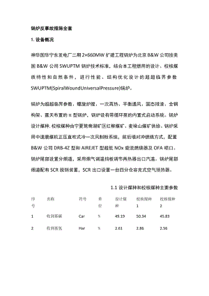 锅炉反事故措施全套.docx