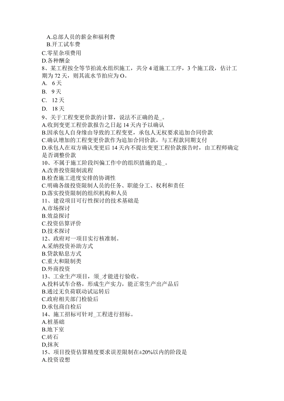 河北省2016年造价工程师工程计价：总承包服务费考试试题.docx_第2页