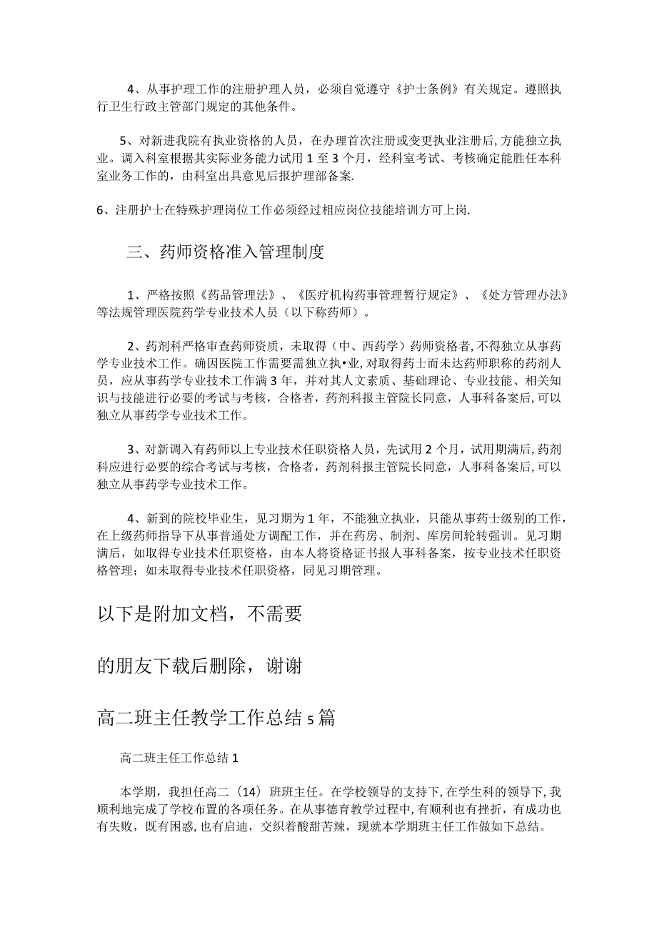 卫生技术人员执业资格审核与执业准入管理制度规定【优质】.docx_第2页