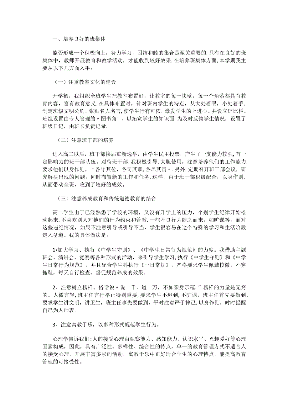 卫生技术人员执业资格审核与执业准入管理制度规定【优质】.docx_第3页