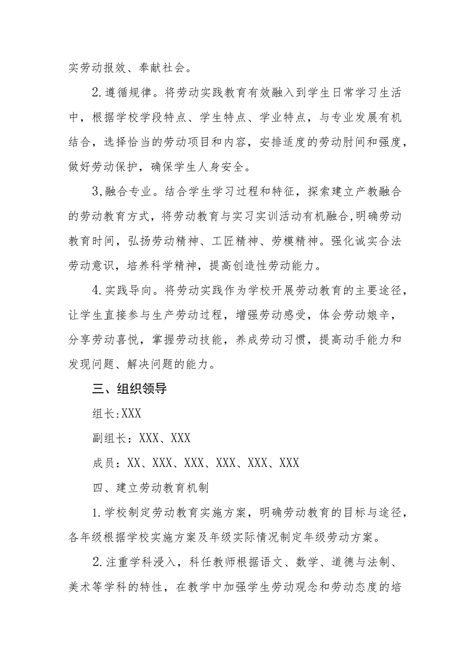 (四篇)小学2023年劳动教育实施方案范文.docx_第2页