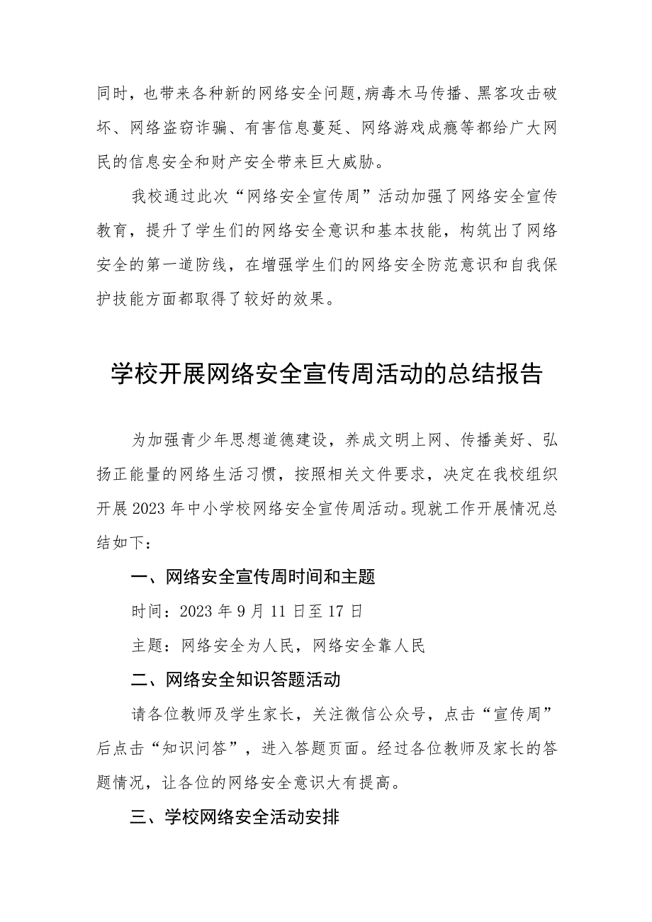 四篇关于开展2023年国家网络安全宣传周活动的实施实施方案及工作总结.docx_第2页