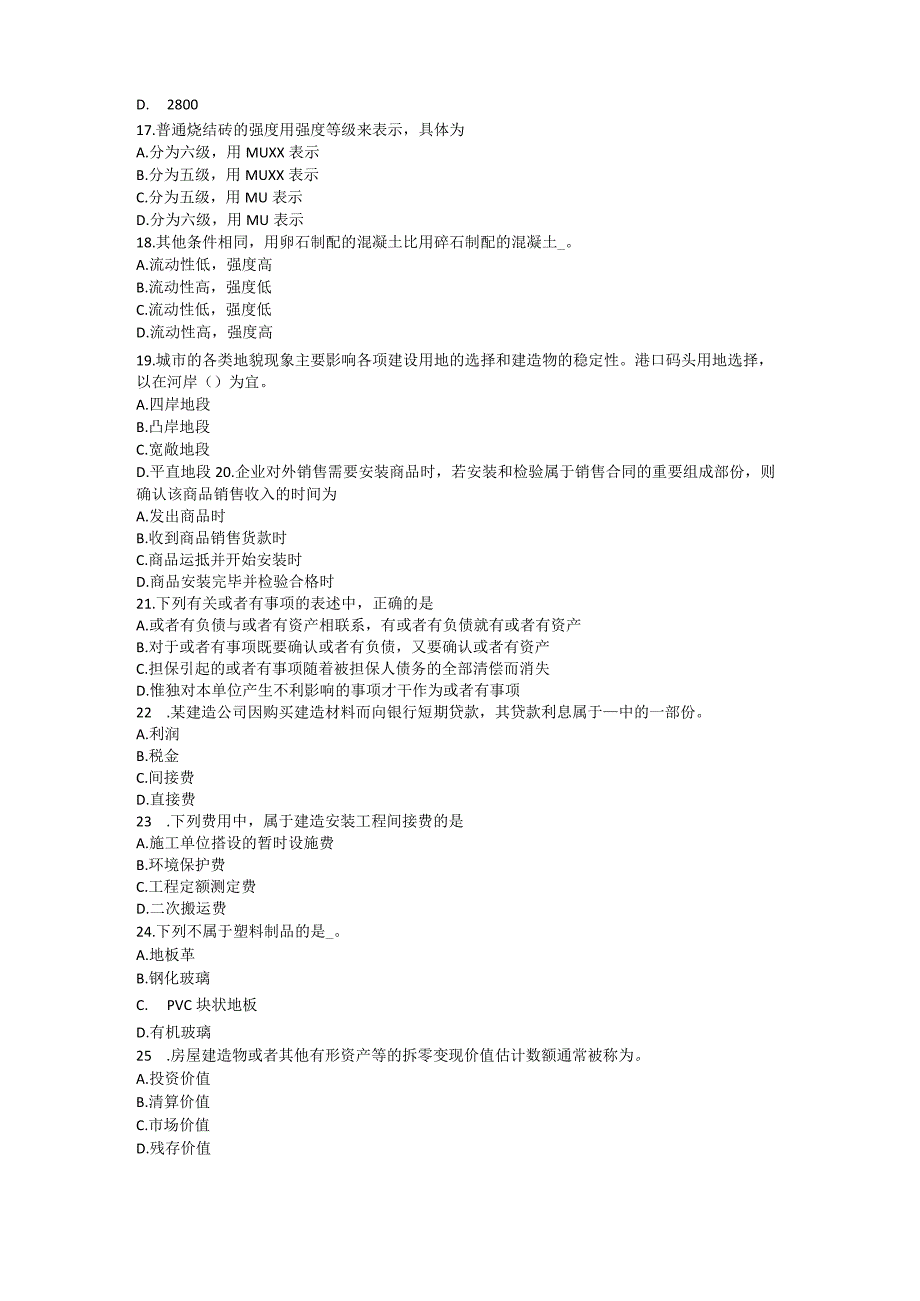 江西省资产评估师《资产评估》：在产品评估考试试卷.docx_第3页