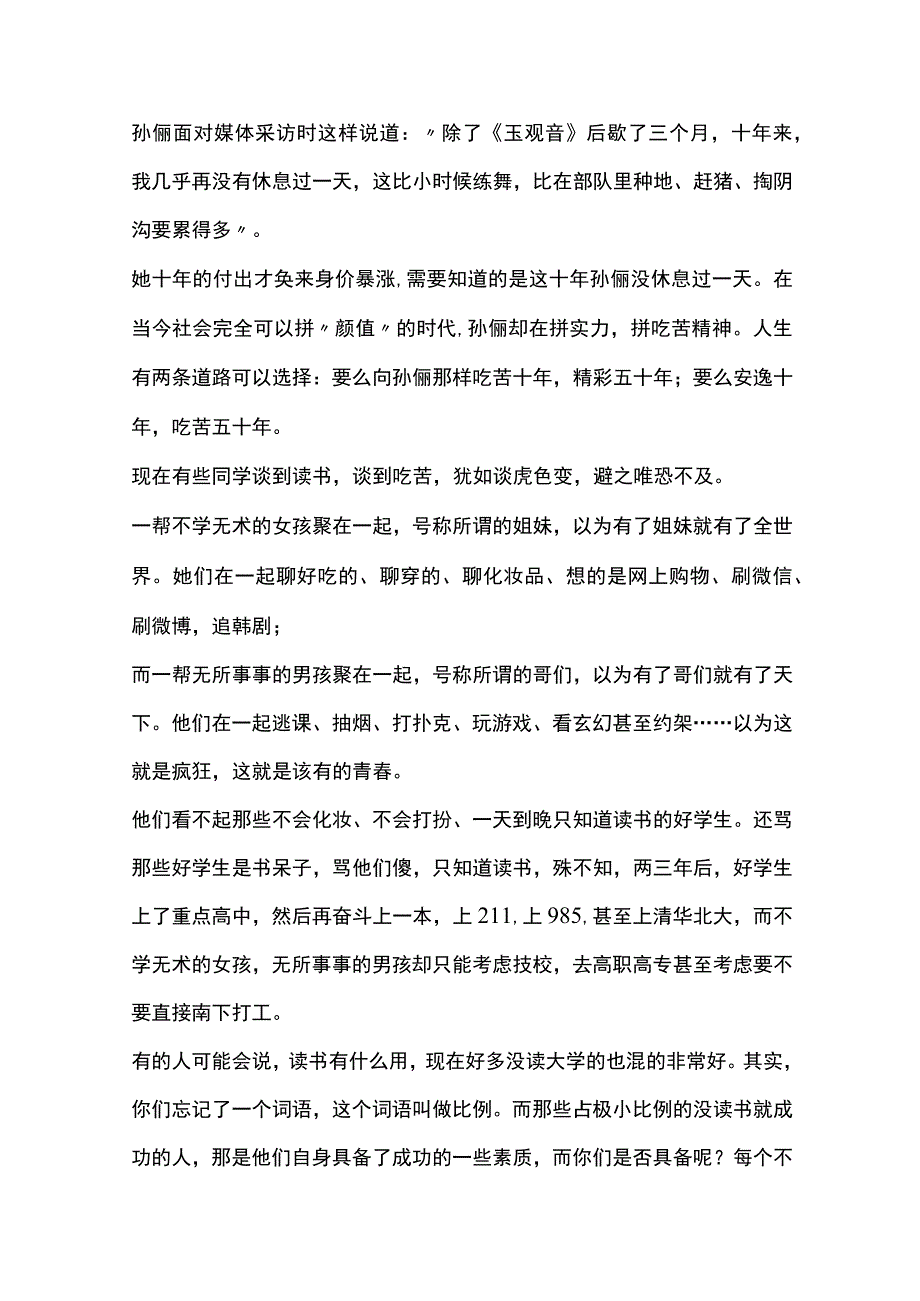 开学初中校长致辞 5篇全套.docx_第2页