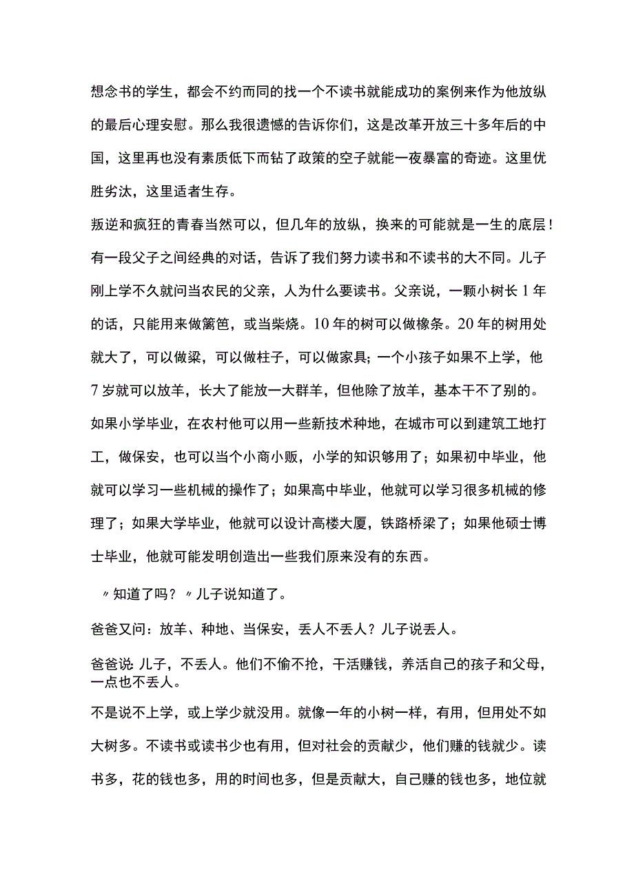 开学初中校长致辞 5篇全套.docx_第3页