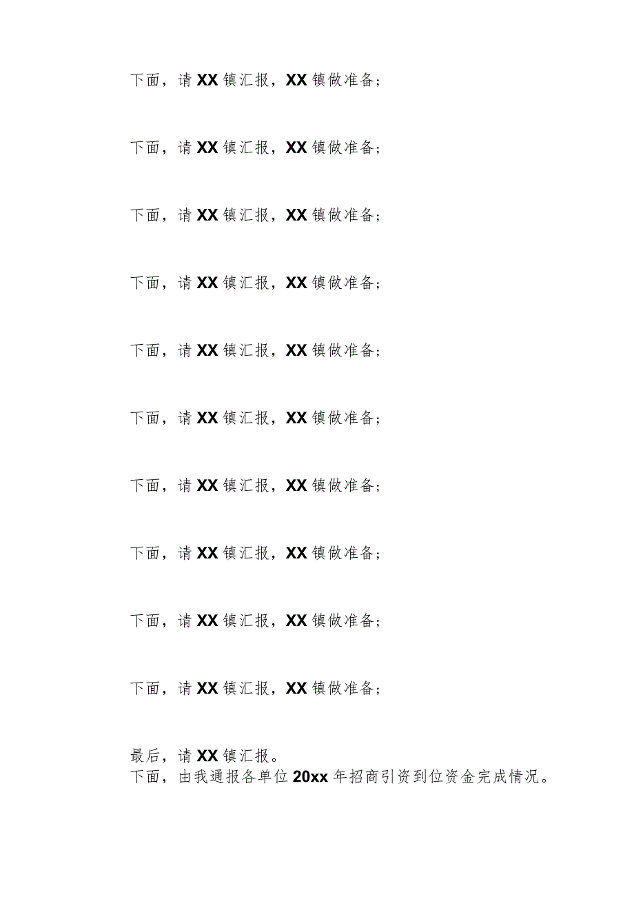 在全县招商引资工作调度会议上的主持词.docx_第2页