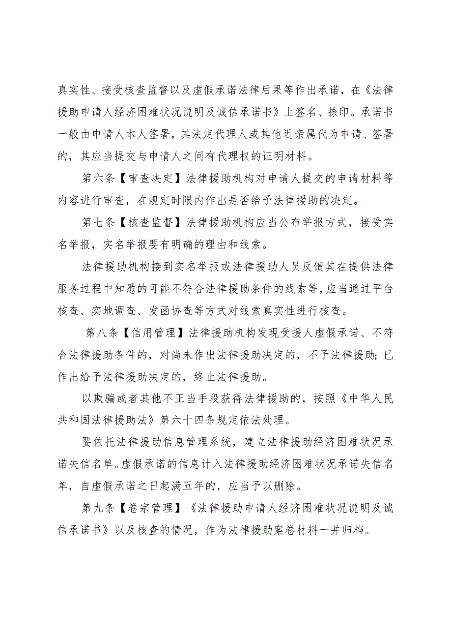 申请法律援助经济困难状况核查办法（征求意见稿）.docx_第2页