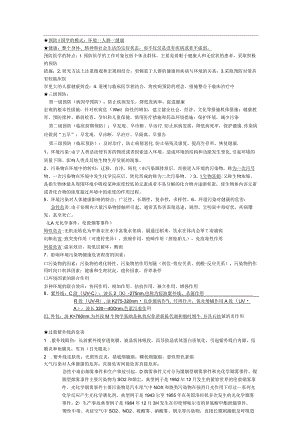 (完整版)预防医学重点知识点整理复习.docx