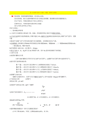 2.《天然气加工工程》习题、指导与训练2022.10.09课件.docx