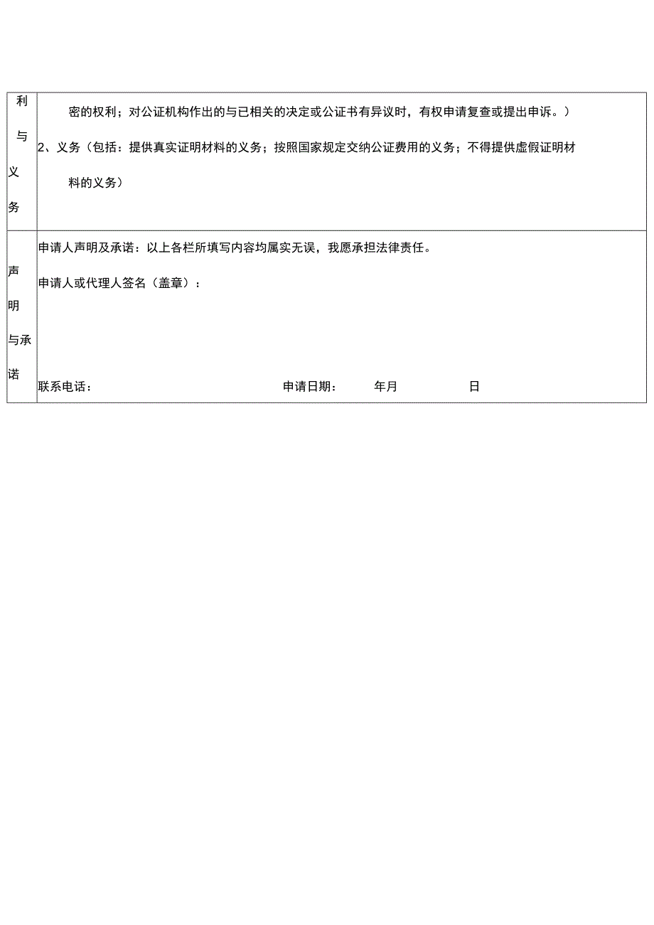 赣江公证处公证申请表.docx_第2页