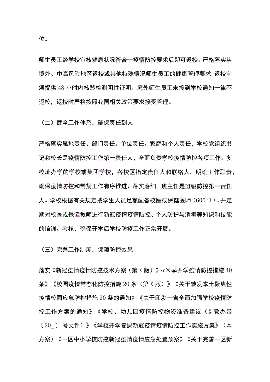 开学复课返校准备工作方案精选8篇全套.docx_第3页