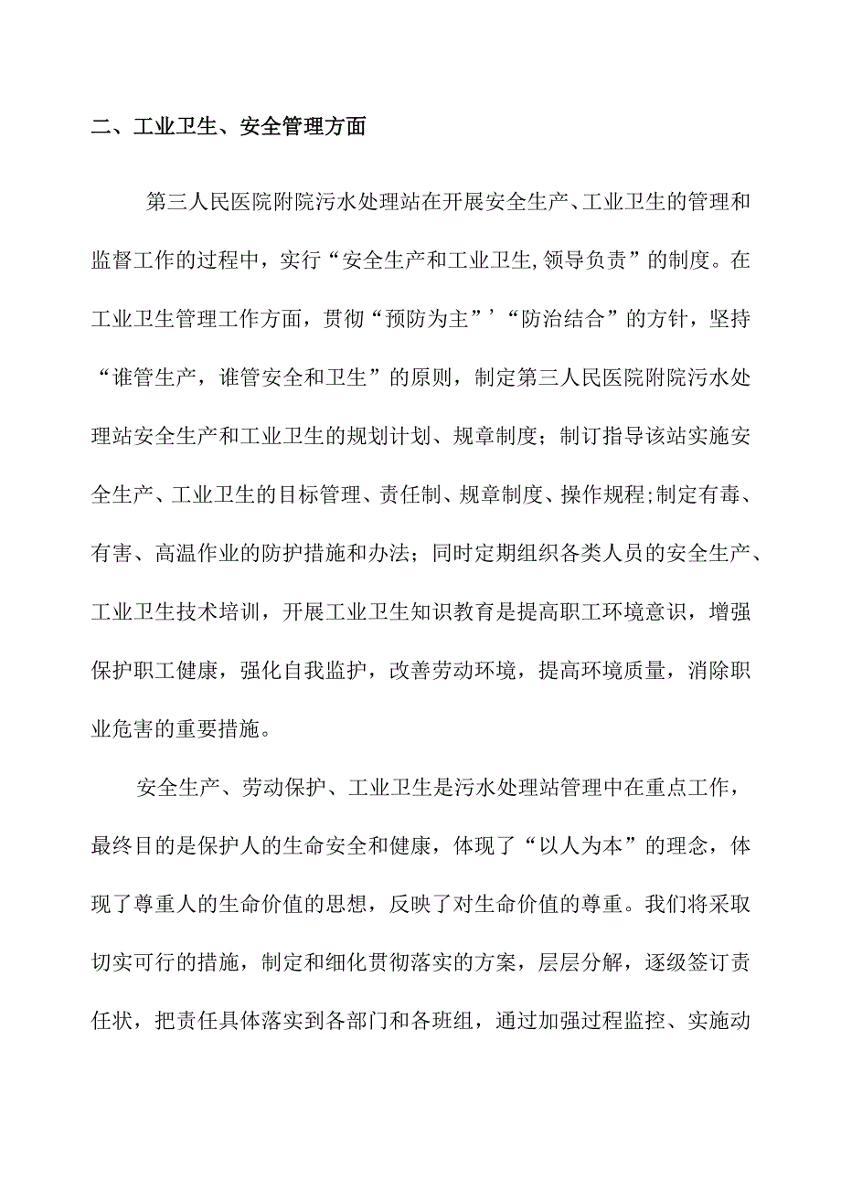 医院污水处理站劳保工业卫生安全环保等方面的改进措施.docx_第3页