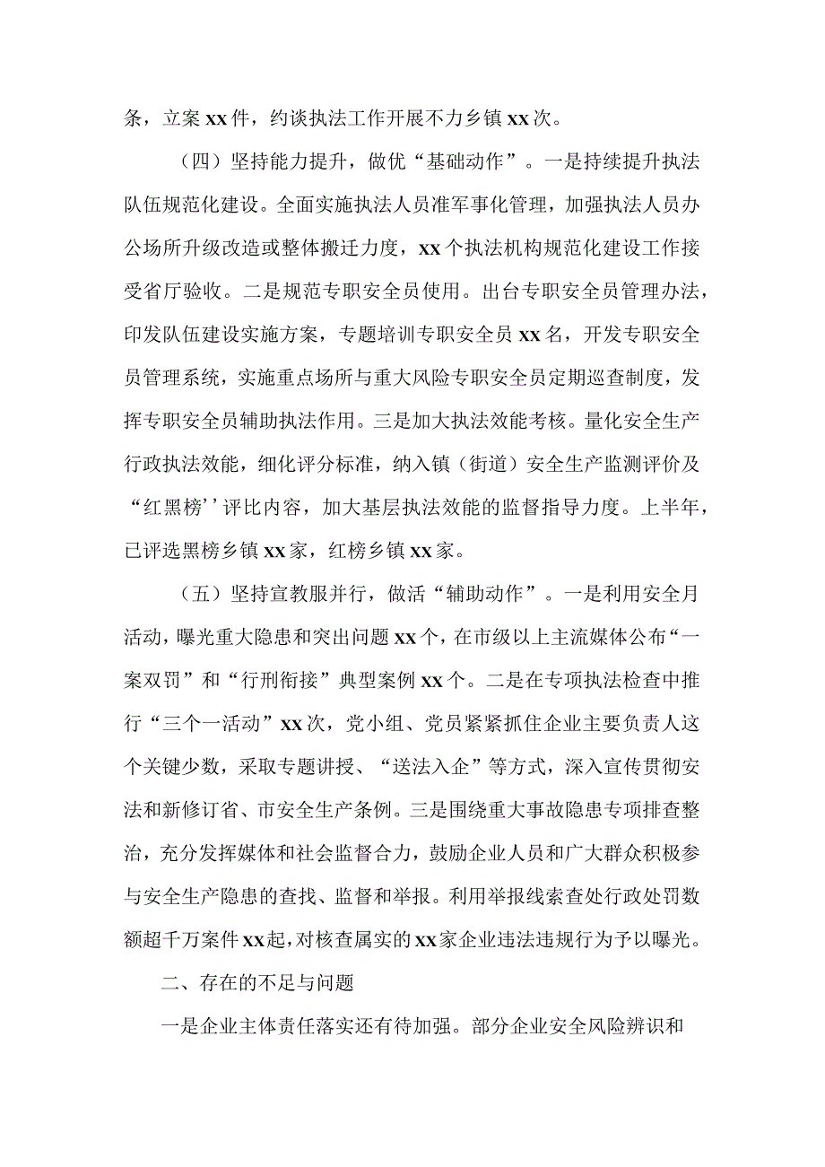 全省安全生产执法工作座谈会汇报材料.docx_第3页