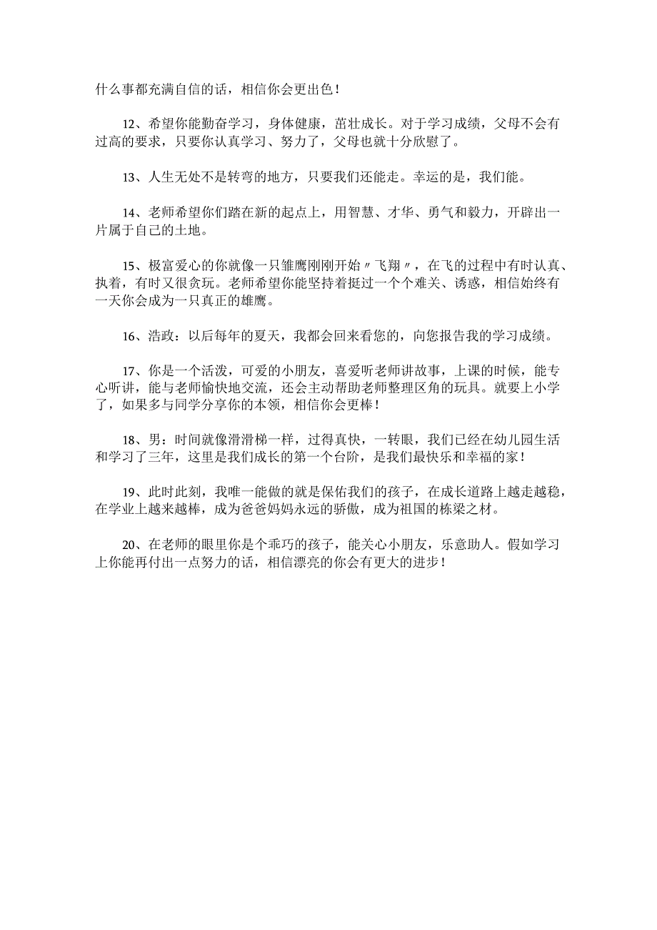 幼儿寄语简短大班毕业20句.docx_第2页