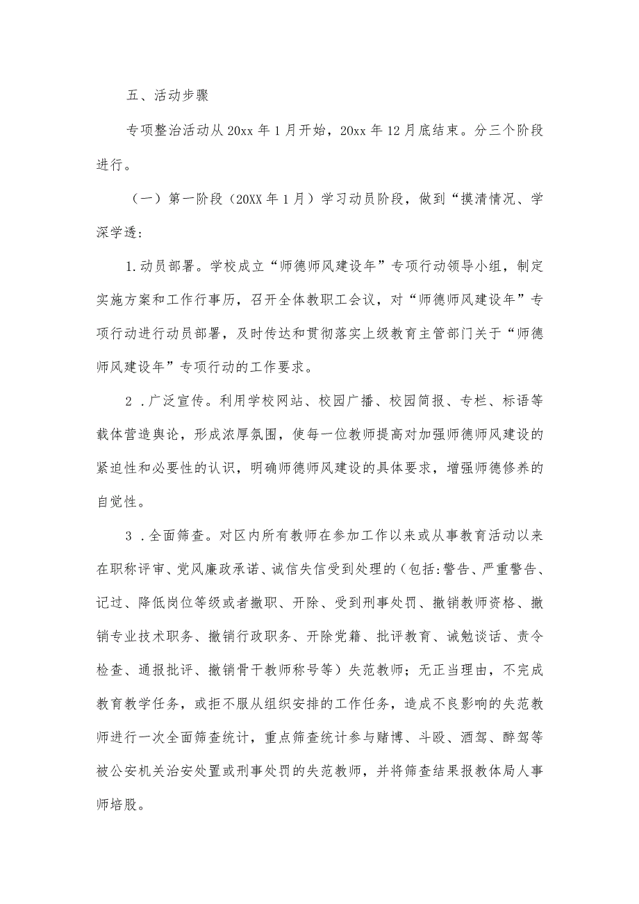 2023年师德师风建设工作实施方案一.docx_第3页