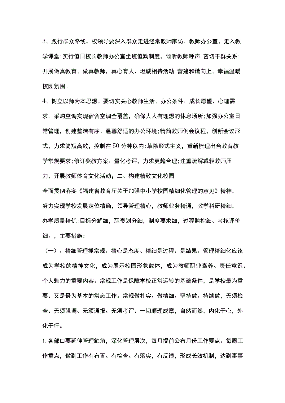 学校秋季学期开学工作计划范文一览全套.docx_第2页