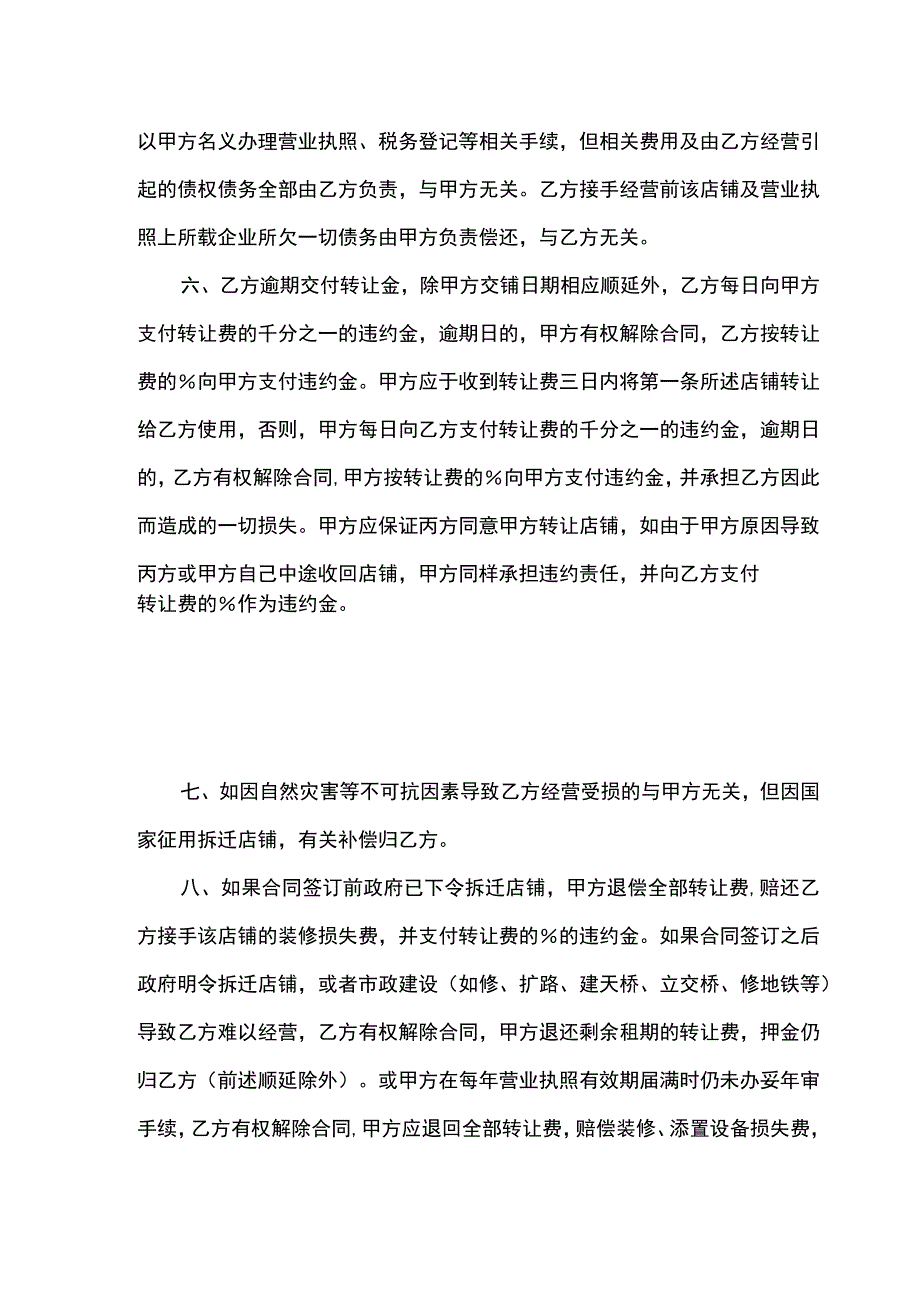 店铺转让合同5套.docx_第3页