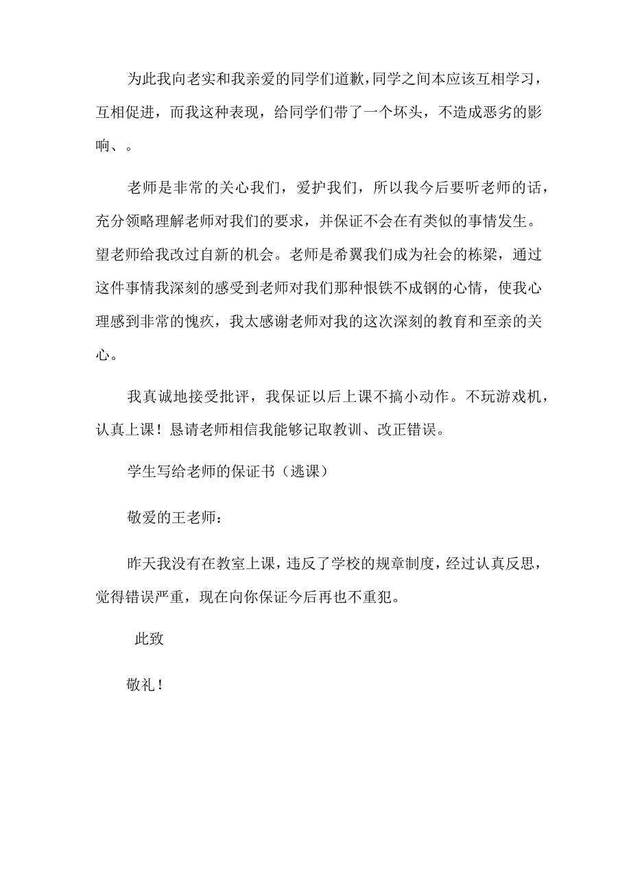 2022年写给老师保证书范文六篇.docx_第3页