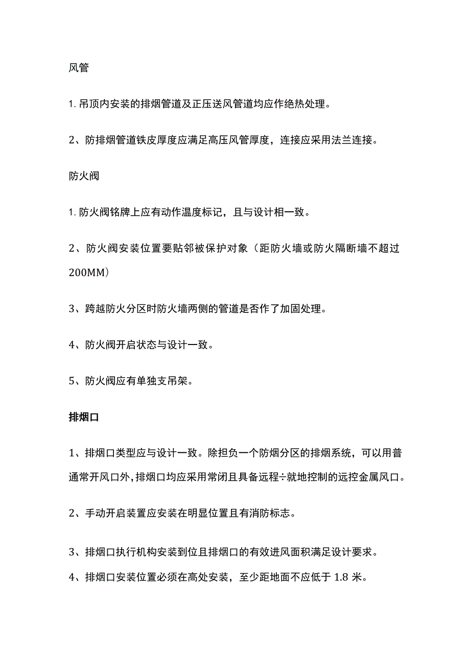 消防验收中防烟系统、排烟系统中问题汇总.docx_第2页