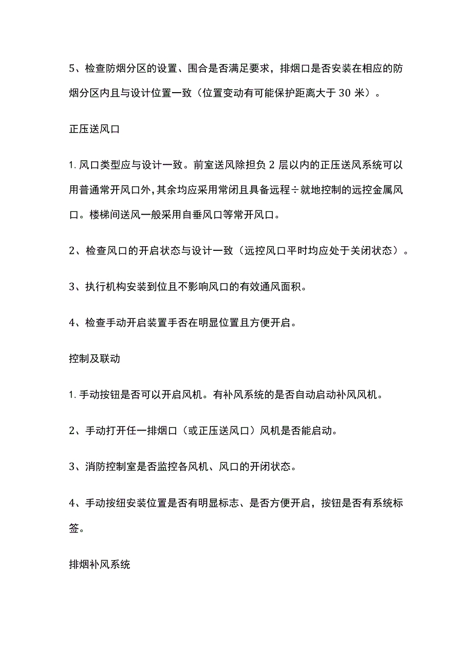 消防验收中防烟系统、排烟系统中问题汇总.docx_第3页