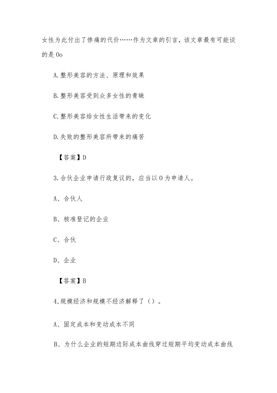 河北省沧州事业单位招聘考试公共基础科目真题及答案.docx_第2页