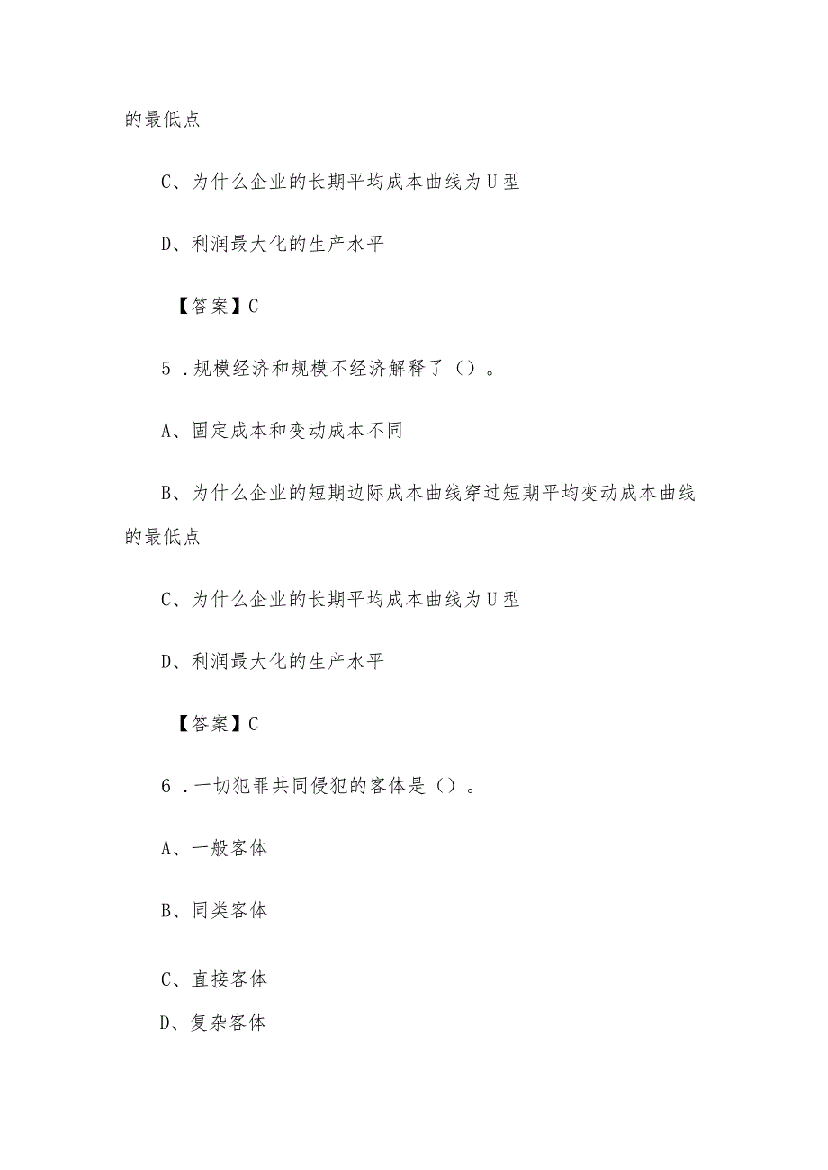 河北省沧州事业单位招聘考试公共基础科目真题及答案.docx_第3页