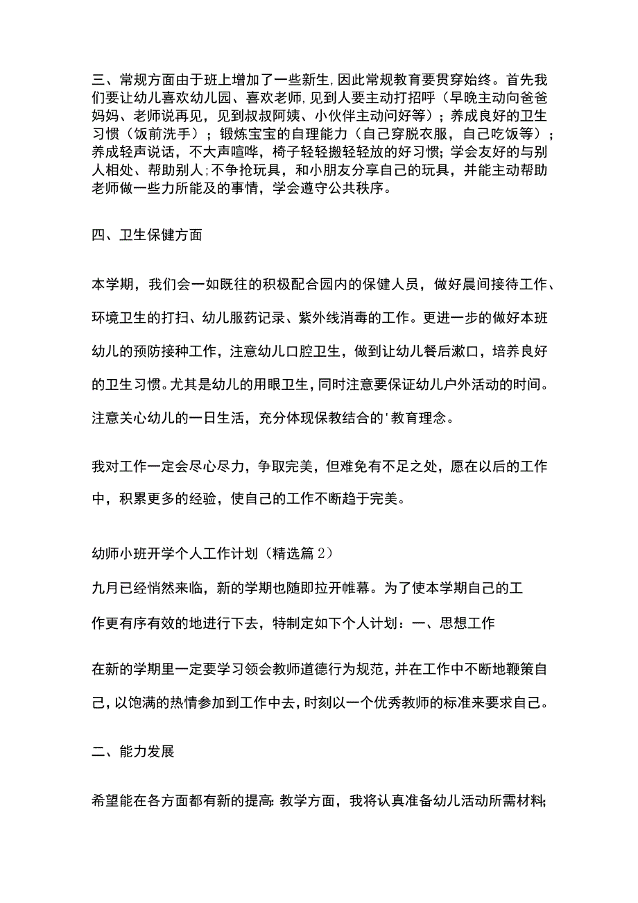 幼师小班开学个人工作计划5篇全套.docx_第2页