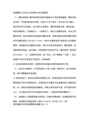 铁模覆砂工艺设计汇编精选.docx