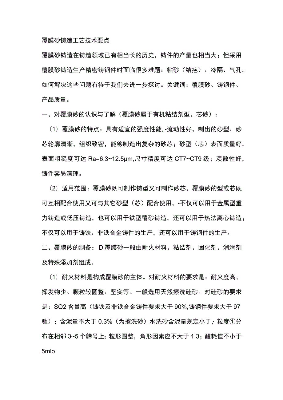 铁模覆砂工艺设计汇编精选.docx_第2页