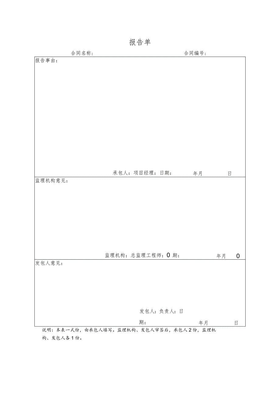 报告单(实用).docx_第1页