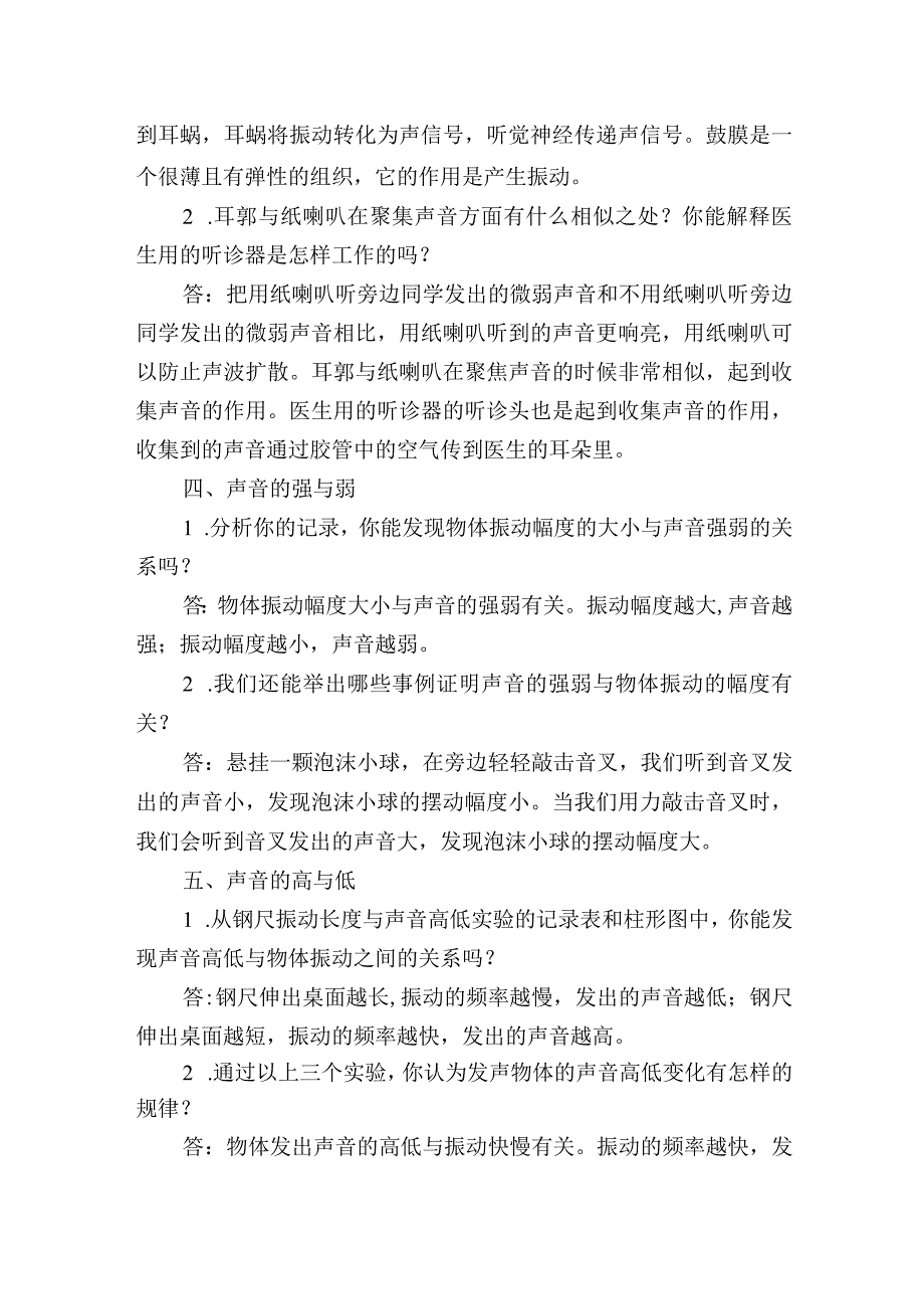 教科版科学四年级上册全册课本教材问题参考答案.docx_第2页