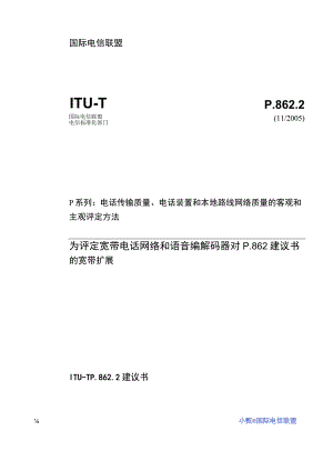 ITU-T P.862.2建议书.docx