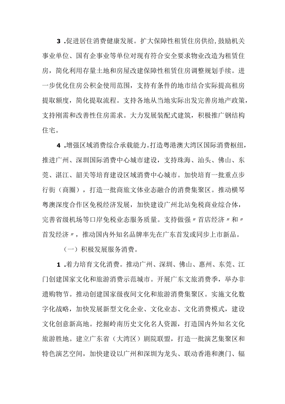 2023《广东省扩大内需战略实施方案》全文+解读.docx_第2页