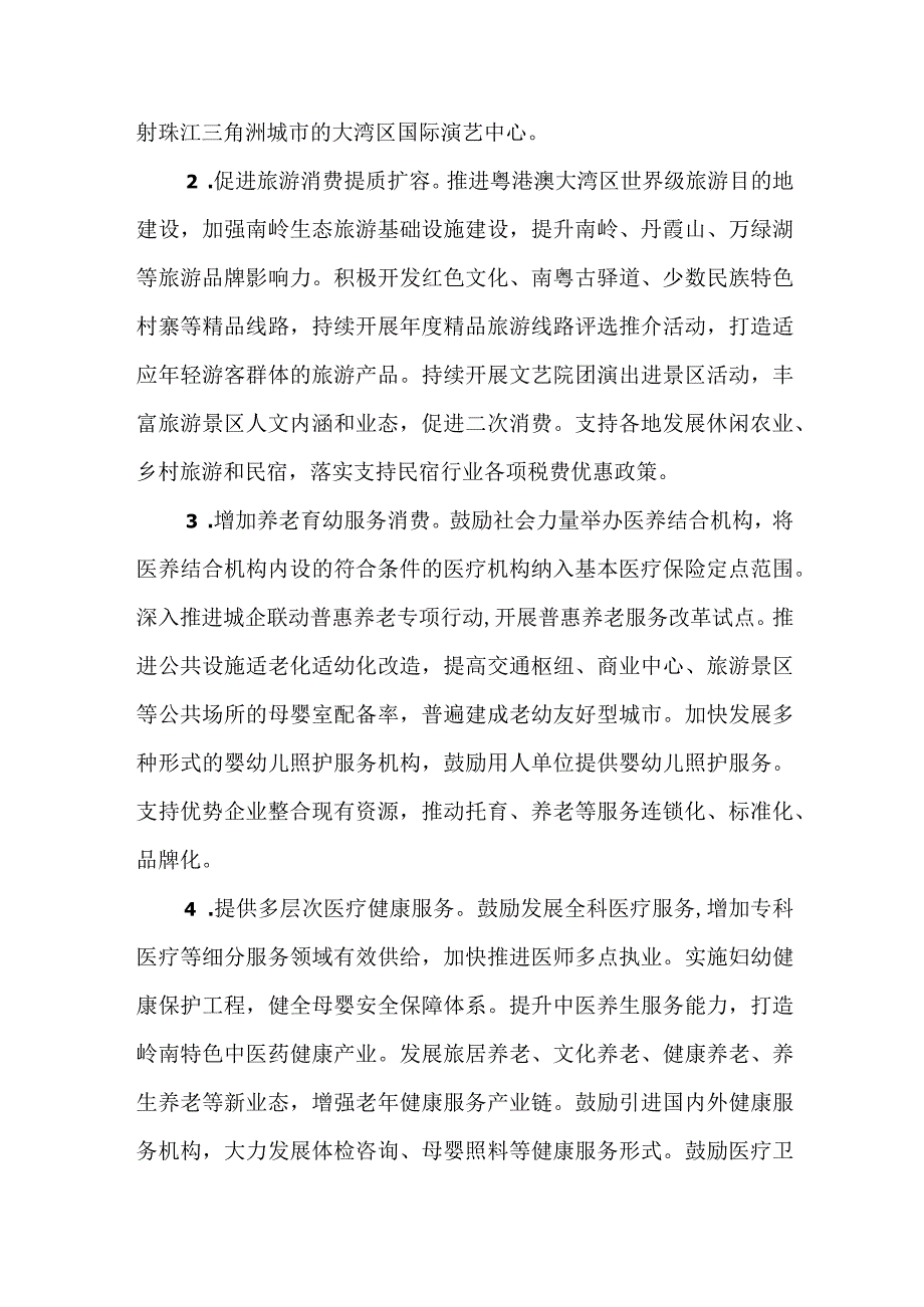 2023《广东省扩大内需战略实施方案》全文+解读.docx_第3页