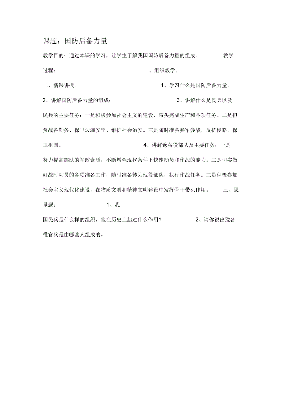 国防教育教案.docx_第3页