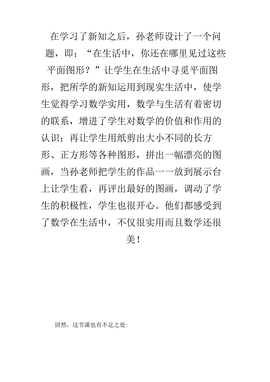 认识平面图形教学反思.docx_第1页