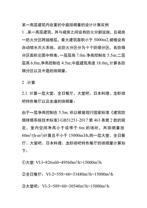 某一高层建筑内设置的中庭排烟量的设计计算实例.docx