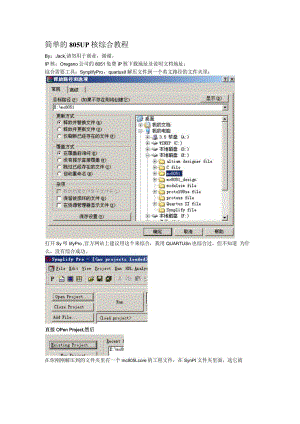 简单的8051IP核综合教程.docx