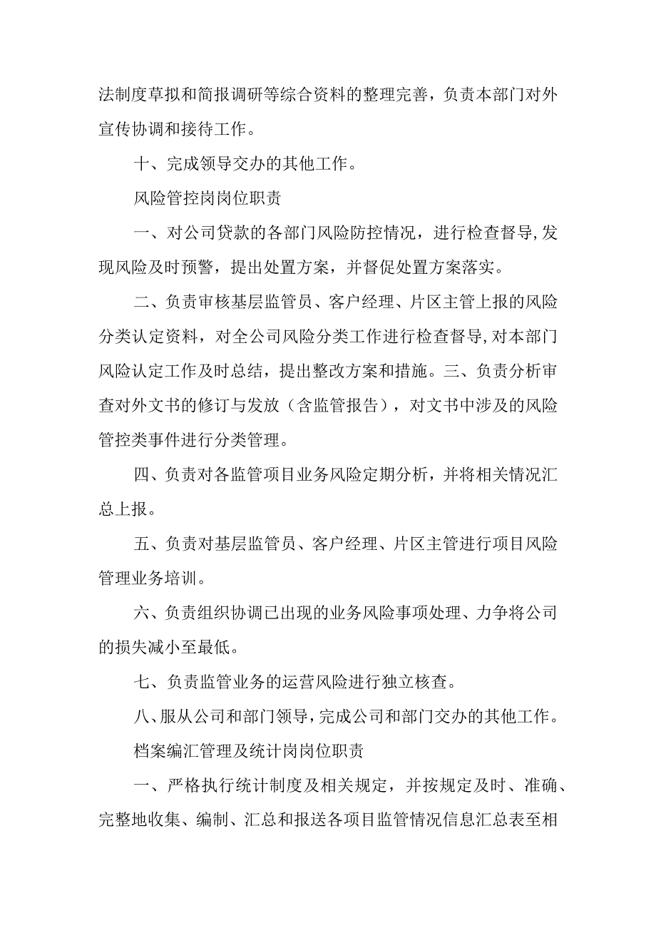 公司各部门风险控制部各岗位职责.docx_第2页