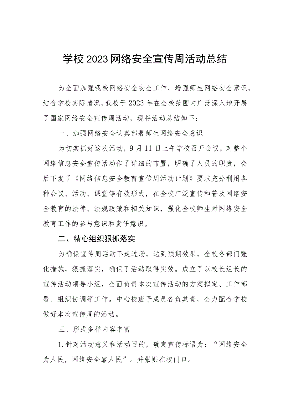 四篇2023年小学开展国家网络安全宣传周活动方案及工作总结.docx_第1页