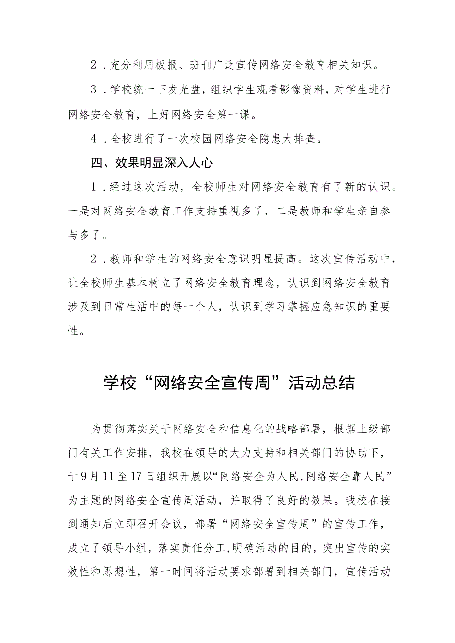 四篇2023年小学开展国家网络安全宣传周活动方案及工作总结.docx_第2页